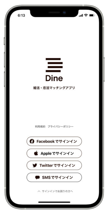 Dineアカウント登録1