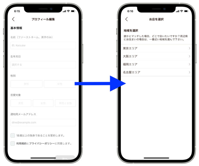 Dineアカウント登録2