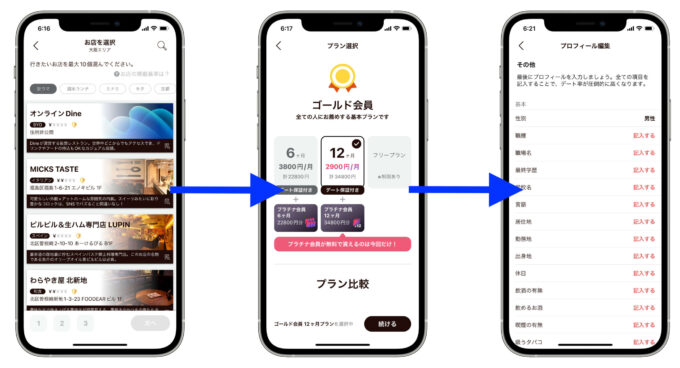 Dineアカウント登録3