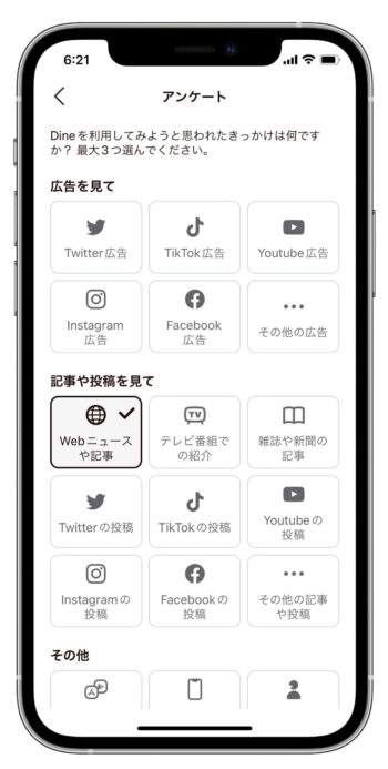 Dineアカウント登録4