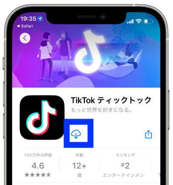 TIKTOK招待リンクやり方2