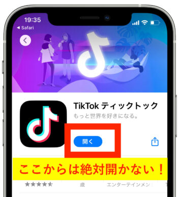 TIKTOK招待リンクやり方3