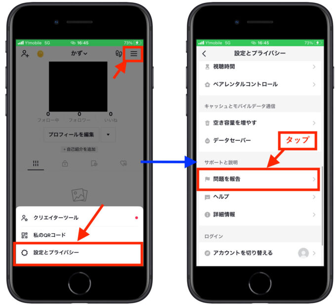 TIkTok問い合わせ1
