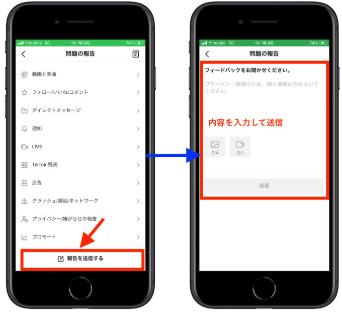 TIkTok問い合わせ2