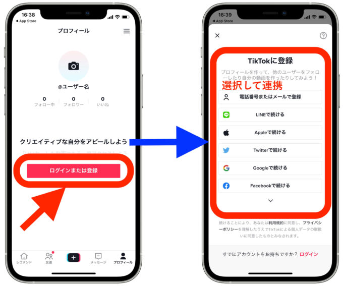 TikTok会員登録1