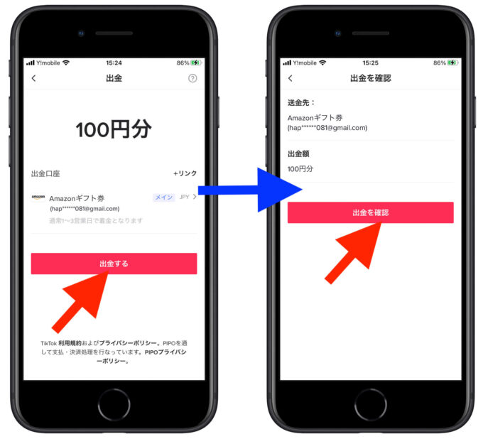 TikTok報酬受け取り方法5