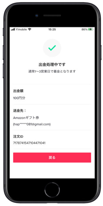 TikTok報酬受け取り方法6