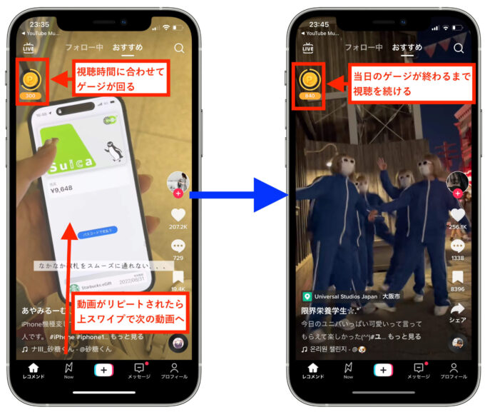 TikTok招待キャンペーンミッション参加方法2