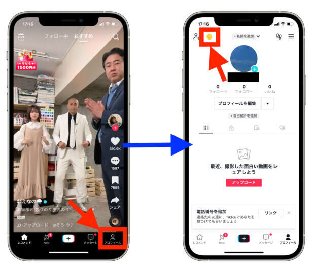 TikTok招待コードの入力場所