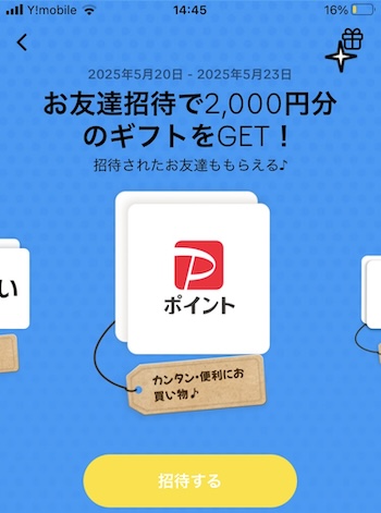 Tiktok招待コード【240523】