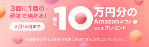 With10万円当たるキャンペーン【230203】 (1)