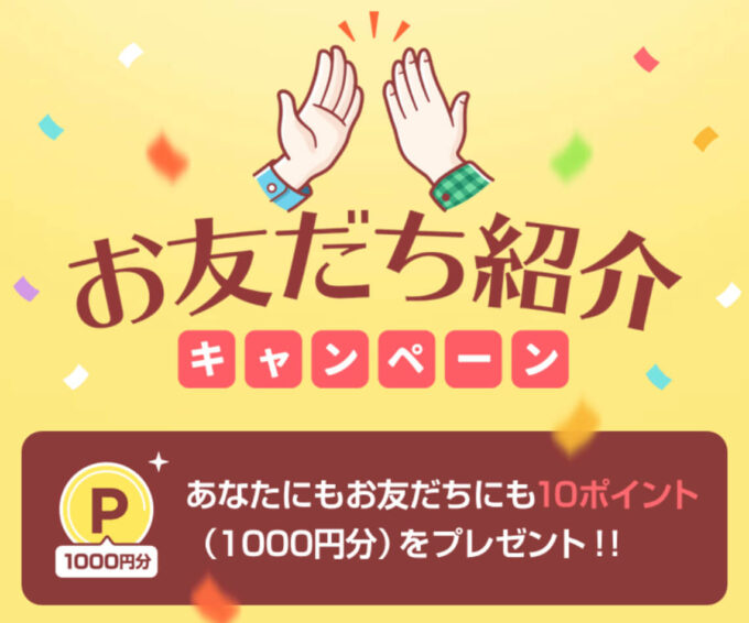 withお友達紹介キャンペーン