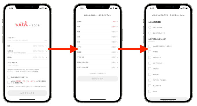 with会員登録2【プロフィール】