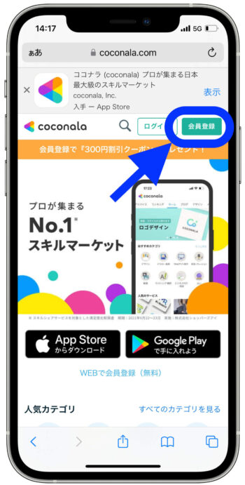 ココナラ会員登録1