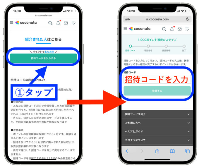 ココナラ招待コード2