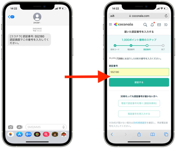 ココナラ招待コード4【認証】