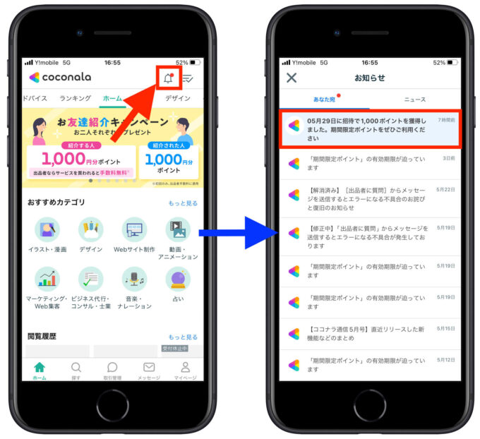 ココナラ招待コード報酬確認 (1)