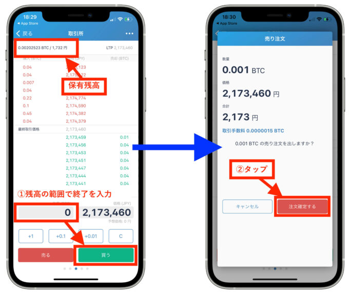 ビットフライヤー出金方法2【ビットコイン→日本円】