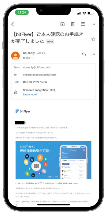 ビットフライヤー口座開設完了 