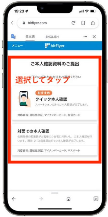 ビットフライヤー招待コード10【ご本人確認資料の提出】