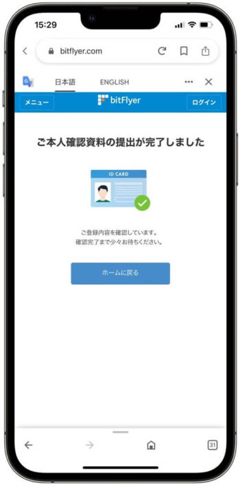 ビットフライヤー招待コード12【本人確認資料提出完了】