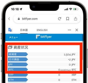 ビットフライヤー招待コード14【口座入金確認】