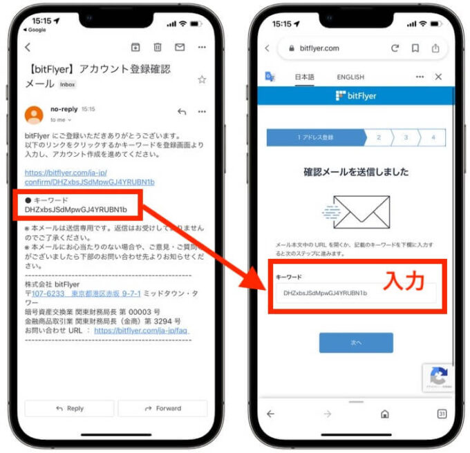 ビットフライヤー招待コード2【アカウント登録メール】