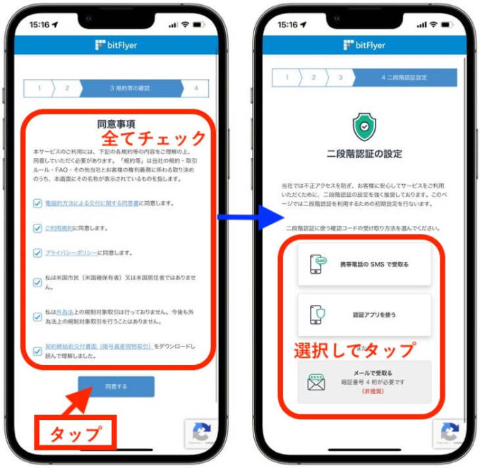 ビットフライヤー招待コード4【規約同意&二段階認証】