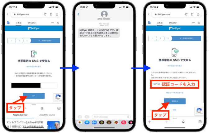 ビットフライヤー招待コード5【2段階設定】