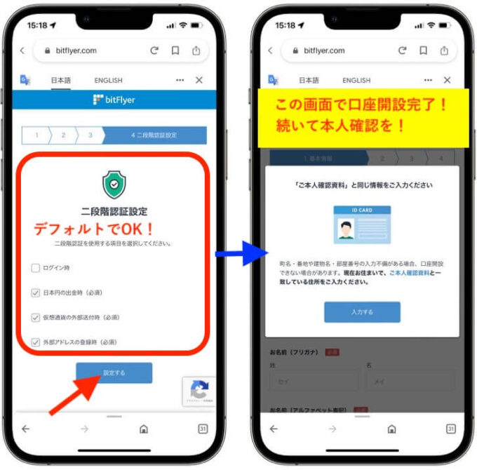 ビットフライヤー招待コード7【2段階設定と口座開設完了】
