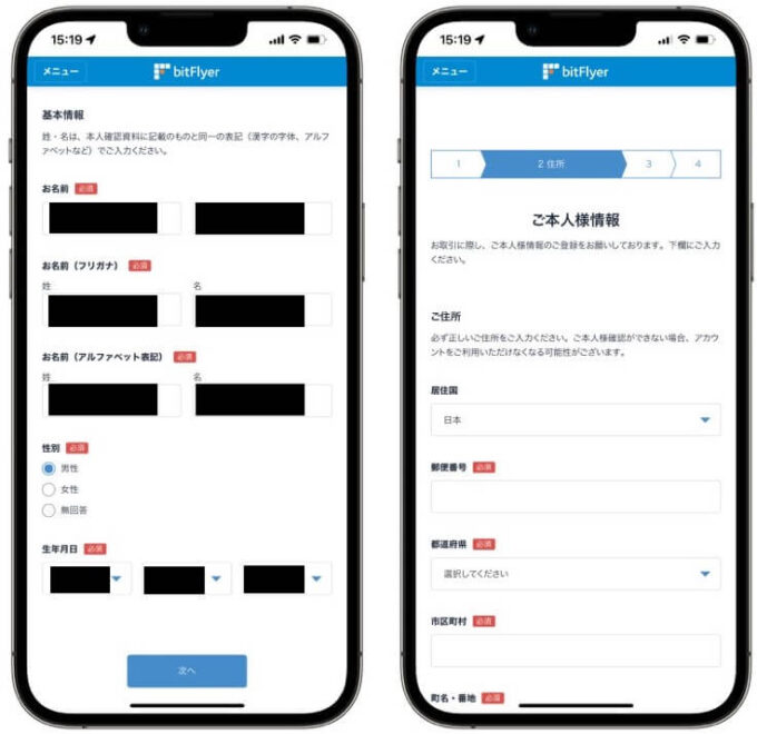 ビットフライヤー招待コード8【本人確認情報入力】