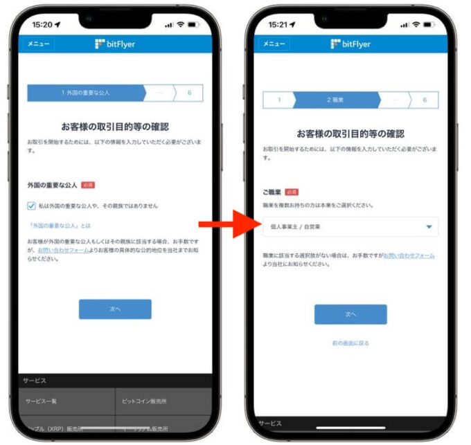 ビットフライヤー招待コード9【取引目的など】
