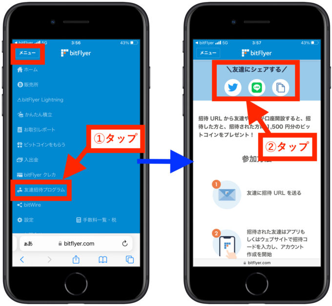 ビットフライヤー招待コード確認方法1
