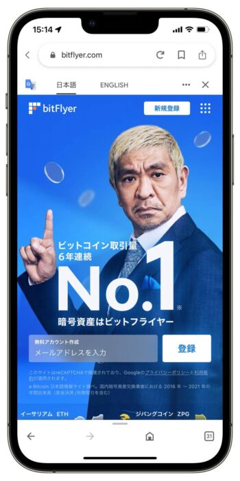 ビットフライヤー招待コード1【口座開設トップページ】