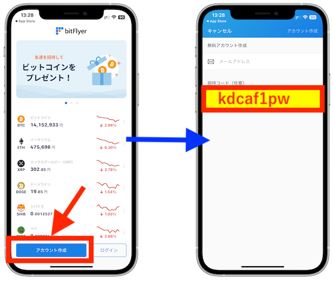 ビットフライヤー招待コード入力画面(アプリ)
