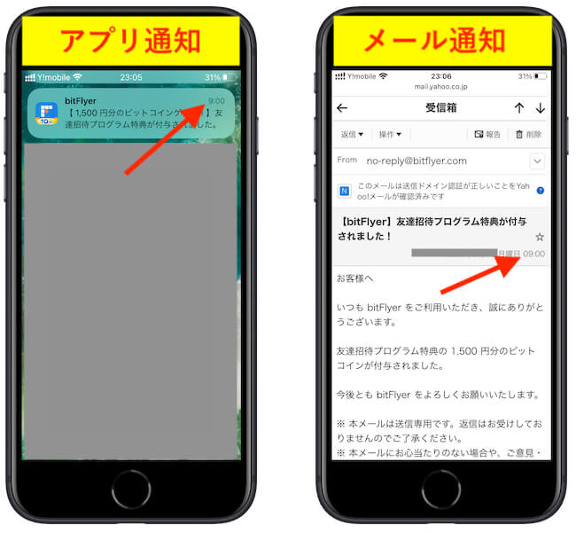 ビットフライヤー紹介報酬入金通知 (1)