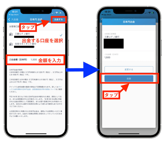 ビットフライヤー銀行への出金方法