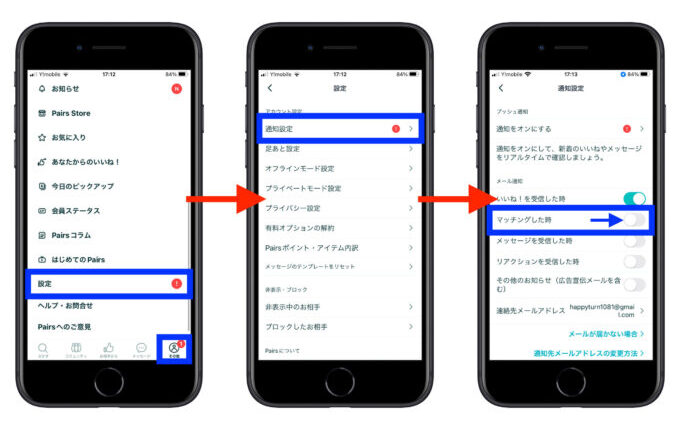ペアーズ通知ON