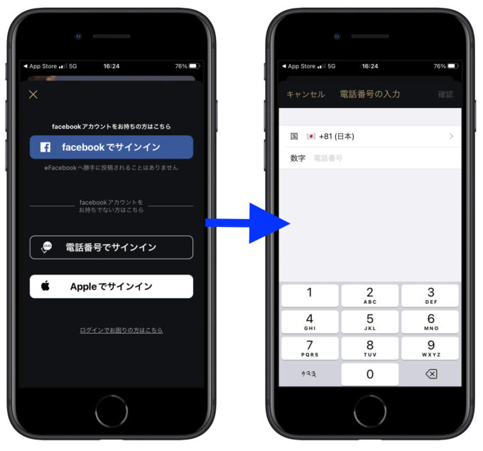 東カレデート招待コード2