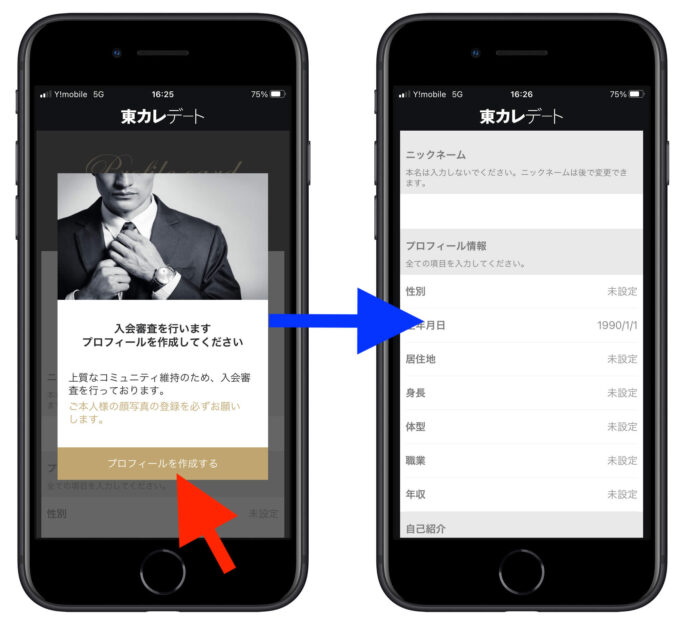 東カレデート招待コード3