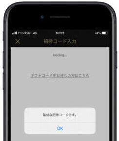 東カレデート招待コード5(無効)
