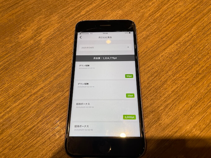 Powl招待報酬【体験談写真】