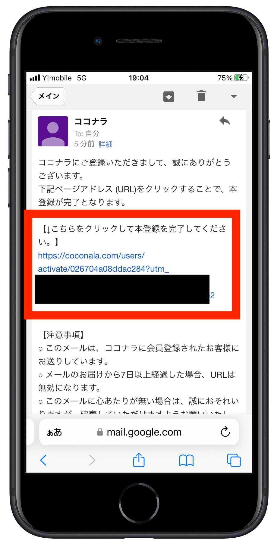 ココナラ会員登録(認証) 
