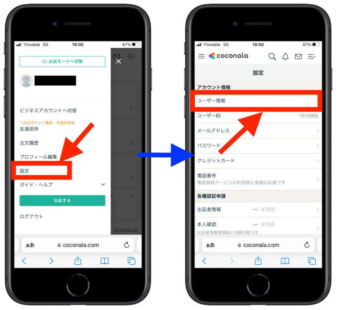 ココナラ登録名変更1