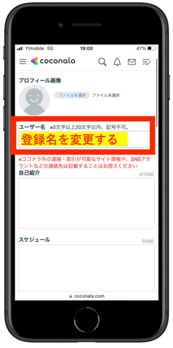 ココナラ登録名変更2