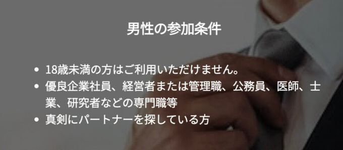 バチェラーデート男性審査