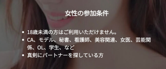 バチェラーデート女性参加条件