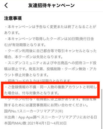 スニダン招待キャンペーン規約 (1)