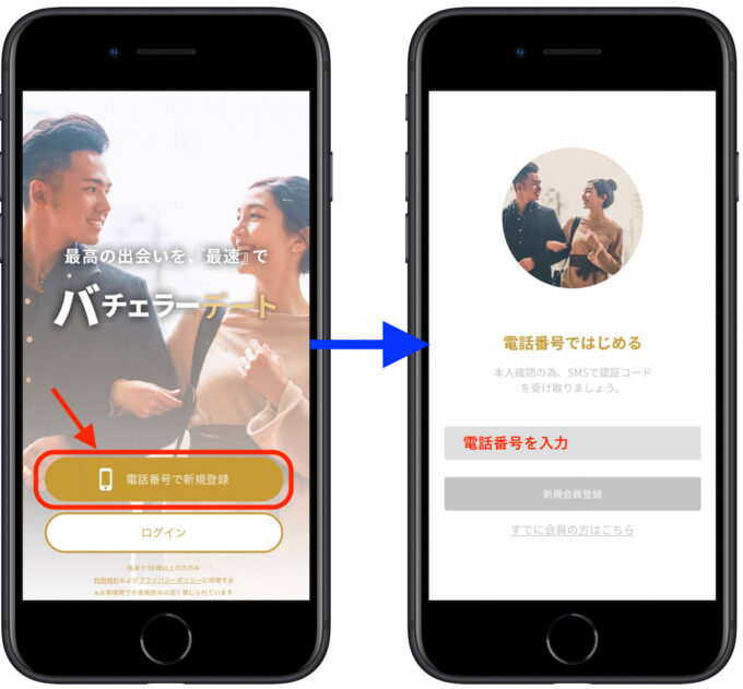 バチェラーデート会員登録1