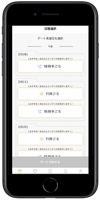 バチェラーデート会員登録2